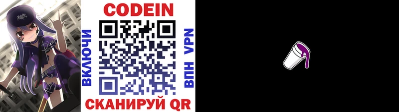 OMG вход Циолковский Codein напиток Lean (лин)